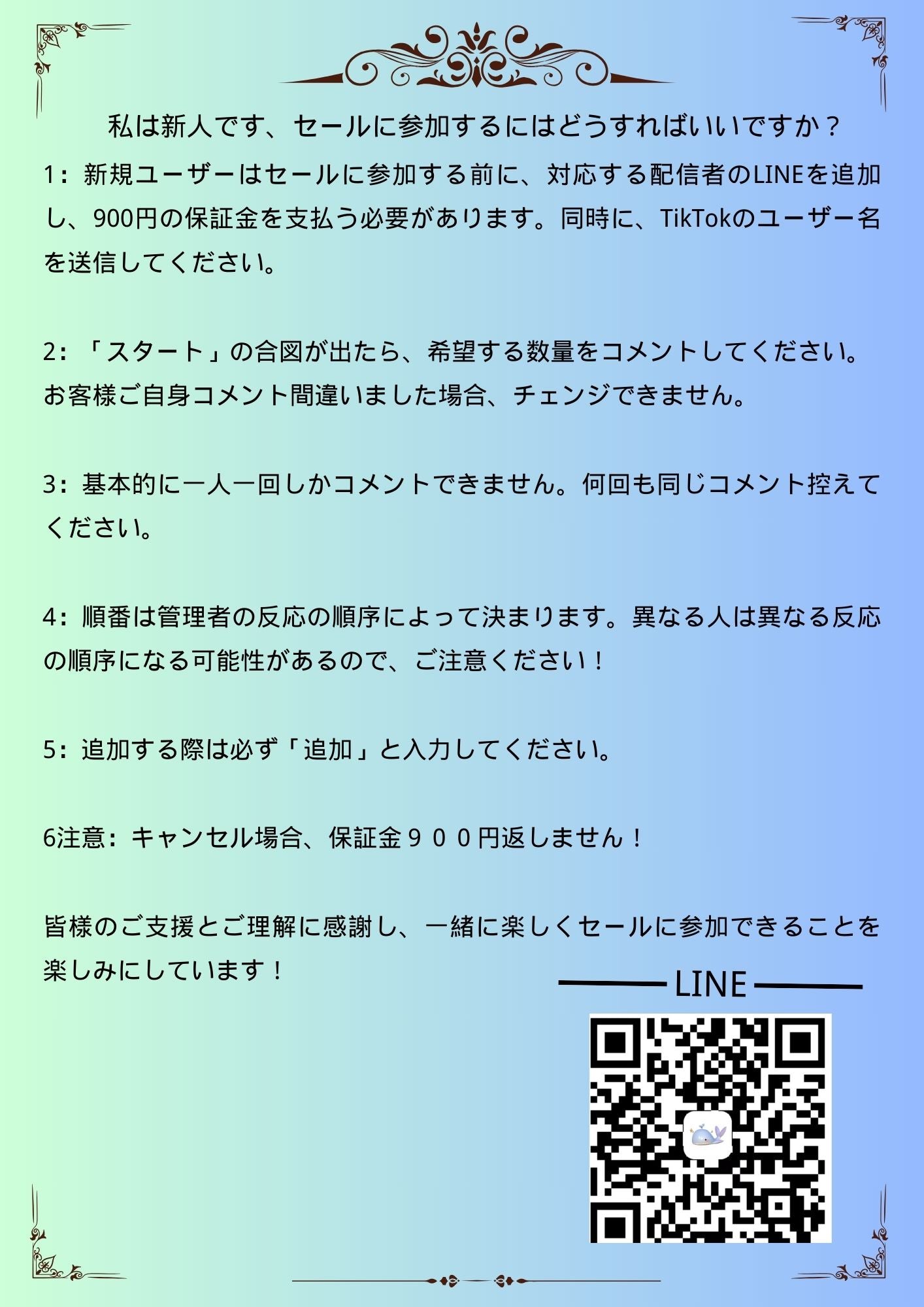 Sale only: Deposit, rules, shipping fee, new participation, LINE registration