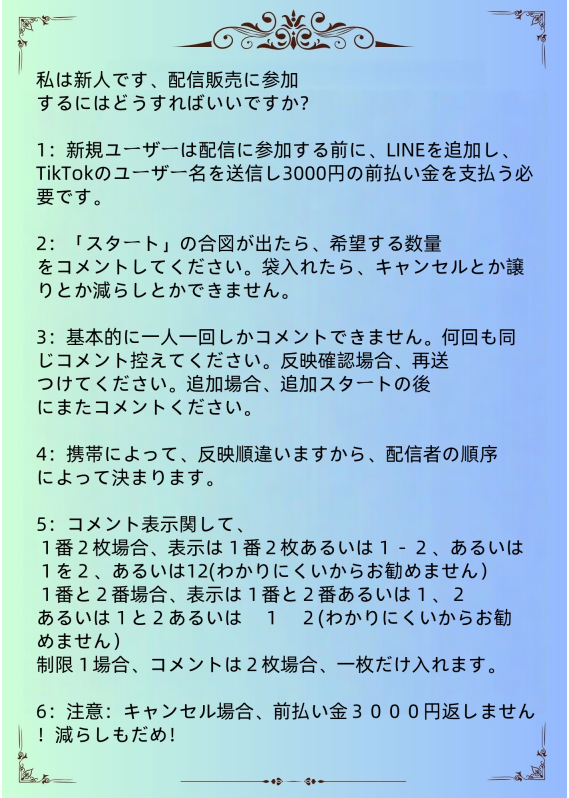 Sale only: Deposit, rules, shipping fee, new participation, LINE registration